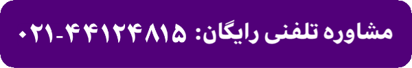 تماس با ما